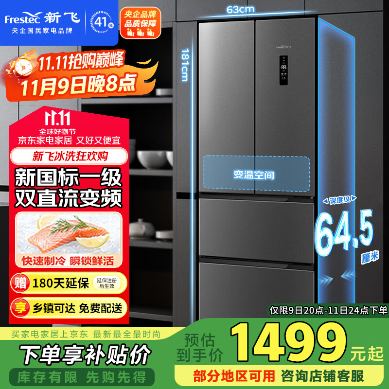 新飞（Frestec）310升法式多门主动净味风冷无霜一级变频家用电冰箱国家补贴20% BCD-310WK7CT