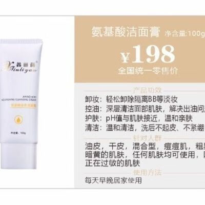 鑫丽颜氨基酸洁面膏 美容院同款正品 鑫丽