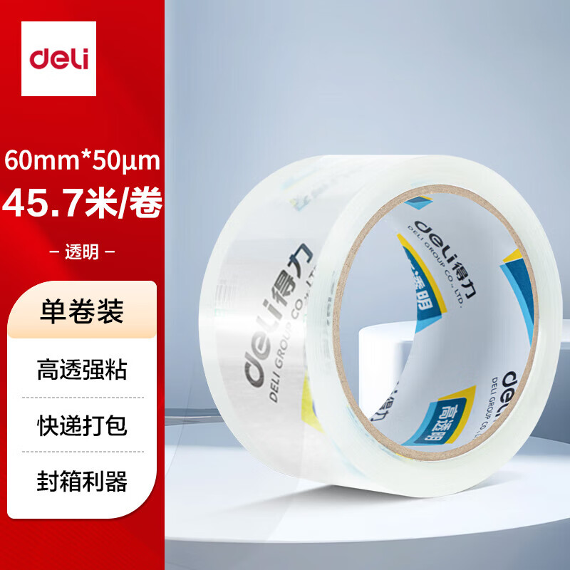 得力高品质高透明封箱胶带/打包胶带 60mm*50y*50um(45.7m/卷) 1卷 办公用品 30368