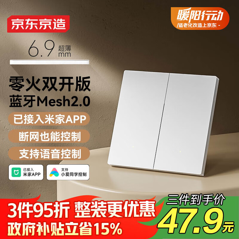 京东京造超薄智能开关 Mesh2.0已接入米家APP 智能控制零火墙壁双开白色