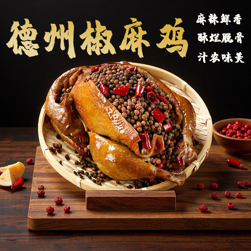 秦老吉德州椒麻鸡麻香够味手撕肉质鲜嫩裹满料汁开袋即食解馋过瘾必备 麻辣鲜香开袋即食椒麻鸡【整只500g】