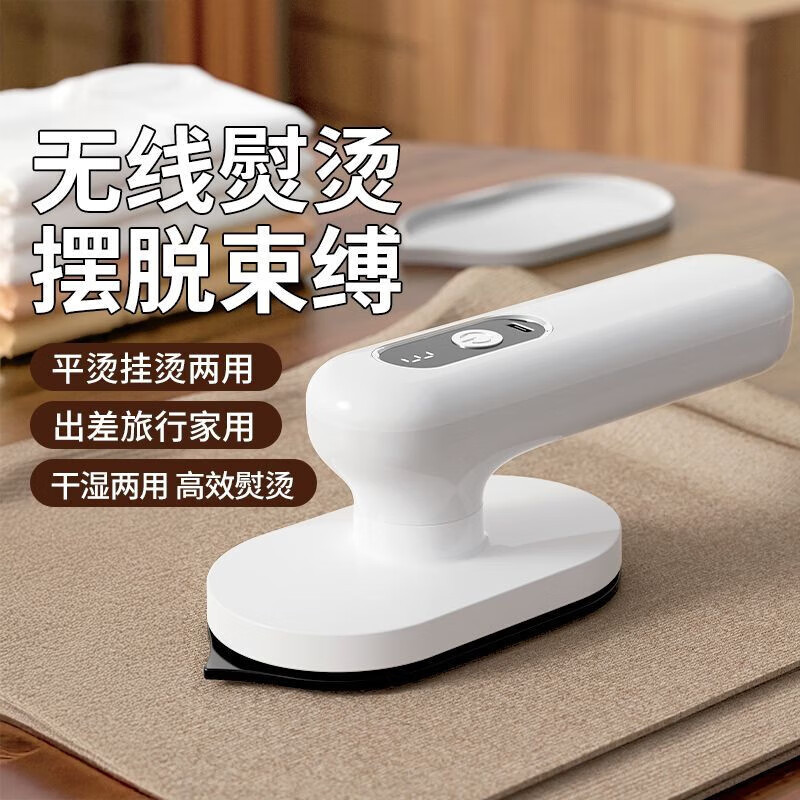 南桑维奇高端品质无线熨斗充电式手持挂烫机小型熨衣服宿舍学生旅行便携熨烫机 【白色】充电款+三档温度调节