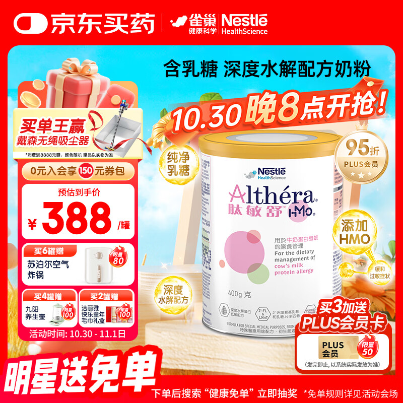 雀巢健康科学特别添加两种HMO深度水解配方粉肽敏舒HMO400g 正品保证