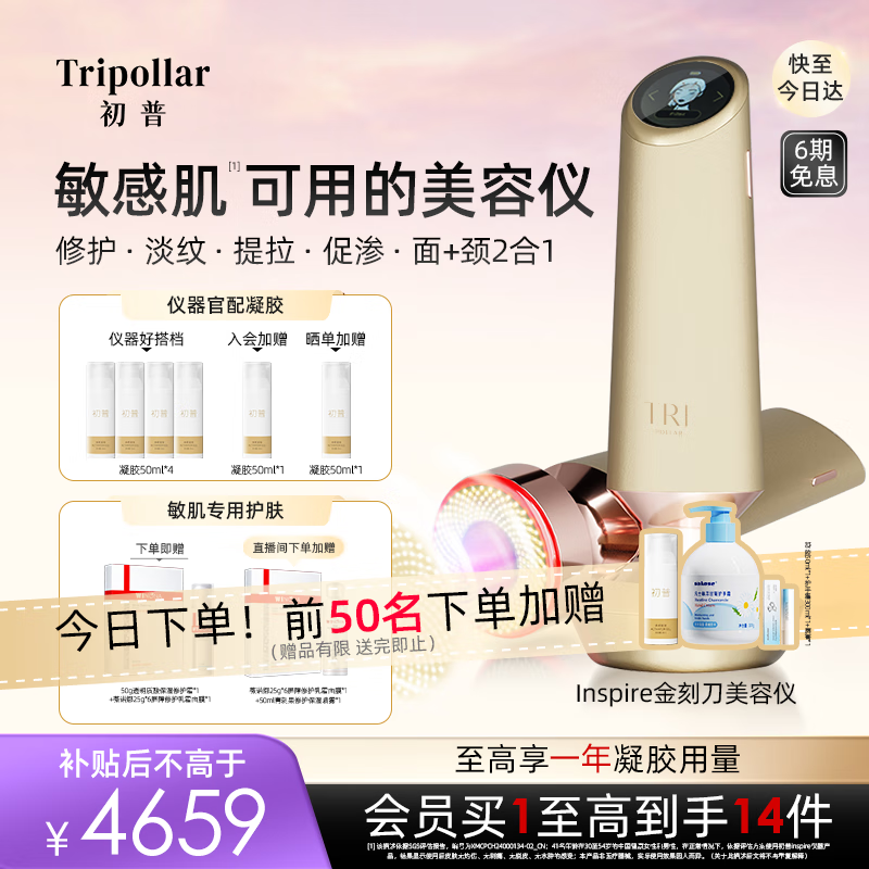 Tripollar初普金刻刀Inspire提拉紧致k老家用美容仪面部脸部提拉神器法令纹生日礼物女保价国家补贴