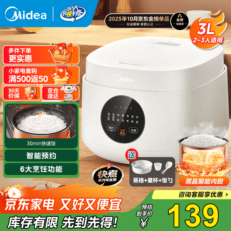 美的（Midea） 电饭煲 家用电饭锅智能预约多功能微压 可煮小米粥迷你小型1-2-4人煮饭锅电煮锅易清洗小巧机身 【节能版】 白色 FB30M161 3L