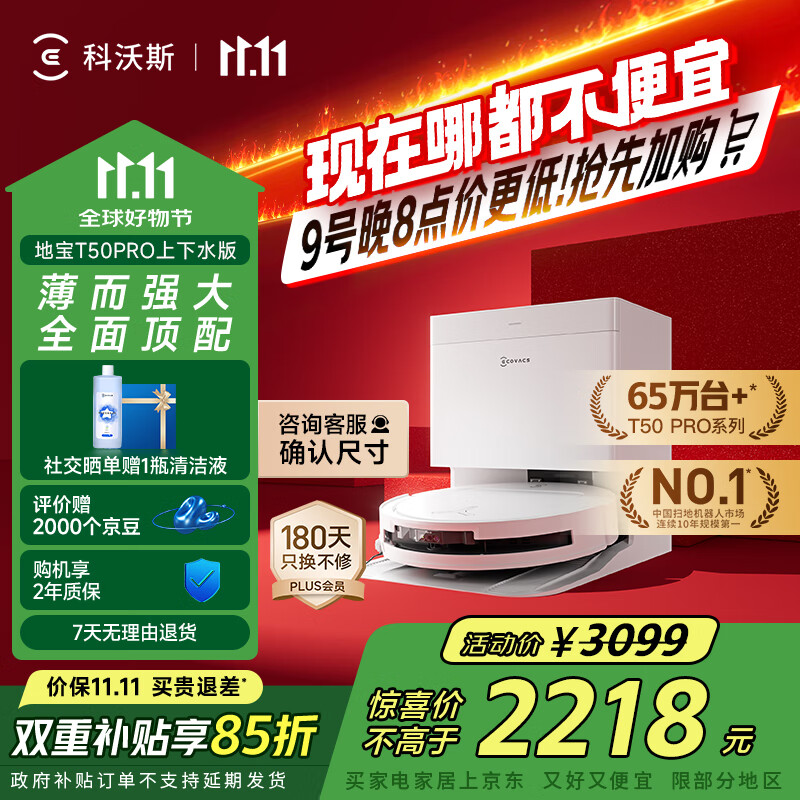 科沃斯【全程保价11.11】T50 PRO扫地机器人扫拖一体自动清洗智能家用双机械臂毛发0缠上下水版国家补贴