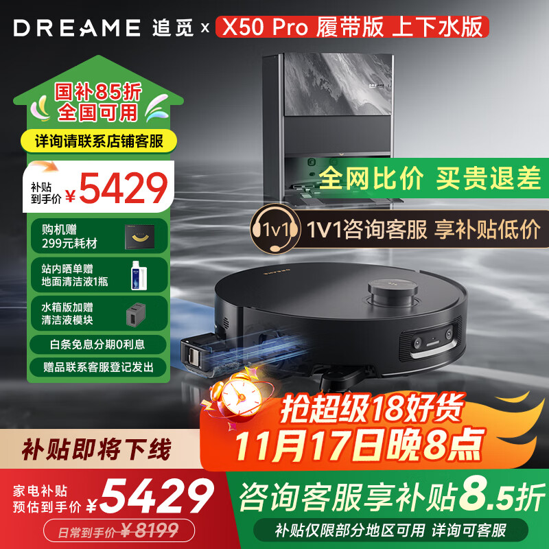 追觅X50Pro履带版/滚筒版【咨询立减千元】扫地机器人AI活水洗吸拖烘洗拖一体全自动清洁基站热水 【顶配旗舰】X50sPro履带上下水