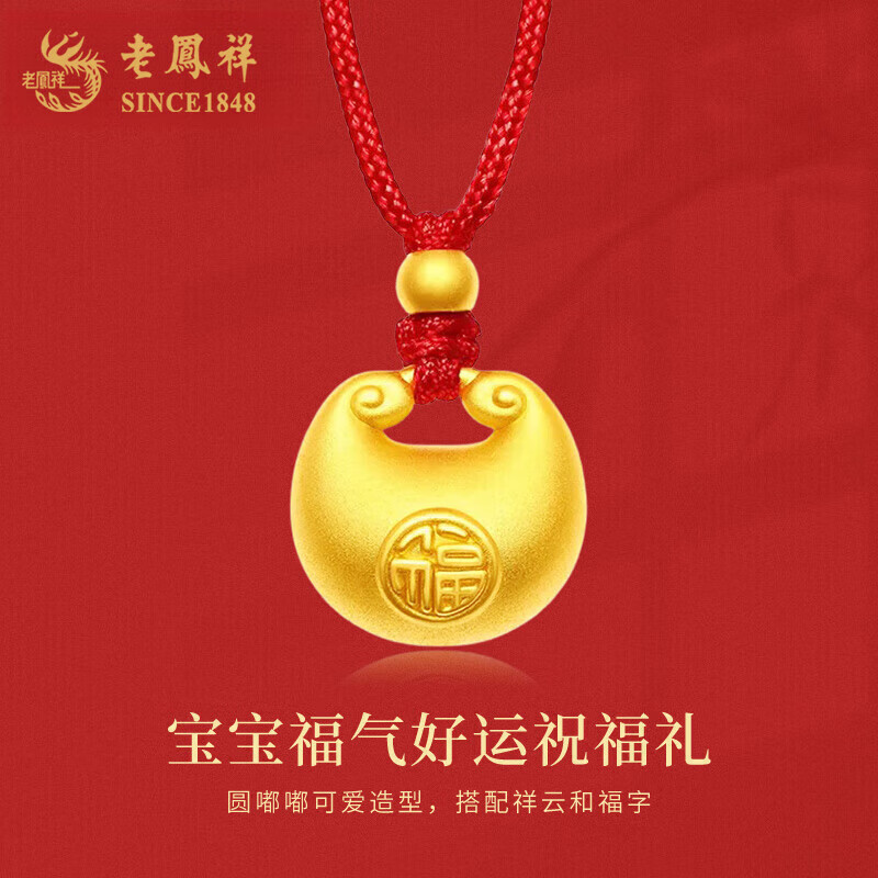 老凤祥黄金锁项链宝宝素圈手镯足金小胖福平安锁镯子满月周岁生日礼物 足金小胖福项链-红绳0.5g【品牌礼盒】