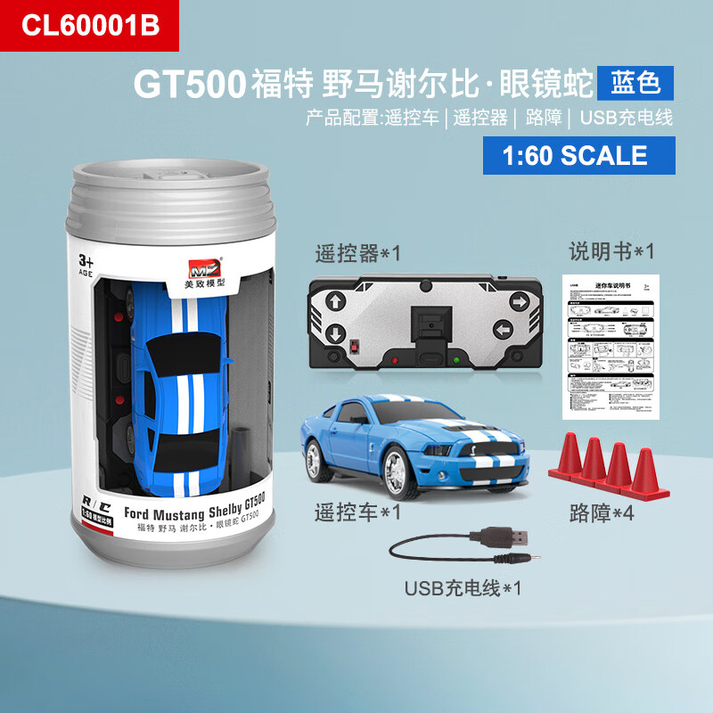 美致模型(MZ)迷你遙控車賽車桌面rc漂移口袋小汽車易拉罐男孩兒童玩具2025新款 正版授權(quán)福特野馬藍(lán)色 【官方標(biāo)配】車身USB充電