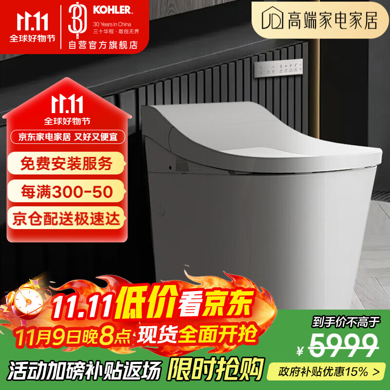 科勒（KOHLER）星慧智能马桶全自动智感除菌微波感应智能坐便器29777T  305坑距