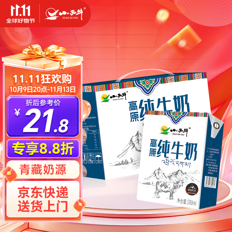 小西牛 青藏奶源纯牛奶小方砖全脂营养儿童早餐奶200ml*10盒整箱