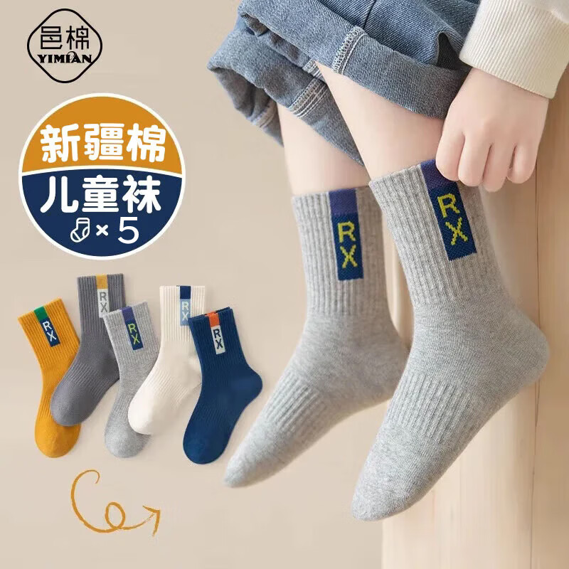 邑棉儿童袜子中筒袜秋冬季新疆棉10A抗菌防螨大童青少年学生男孩5双