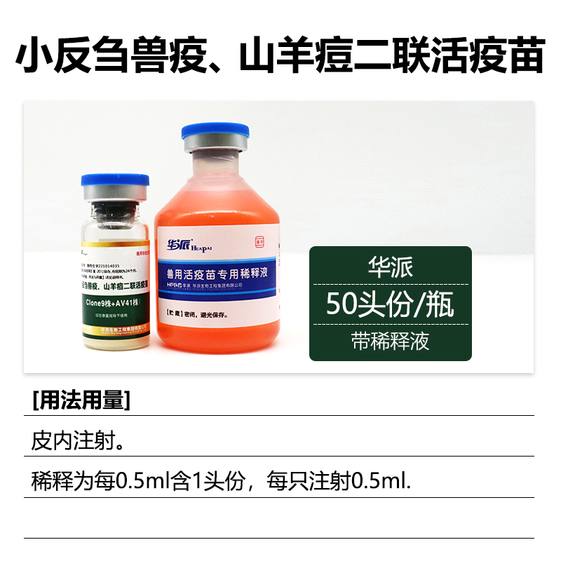 oimg羊疫苗小反刍羊痘口疮疫苗羊传胸三联四防口蹄疫山羊绵羊用疫苗