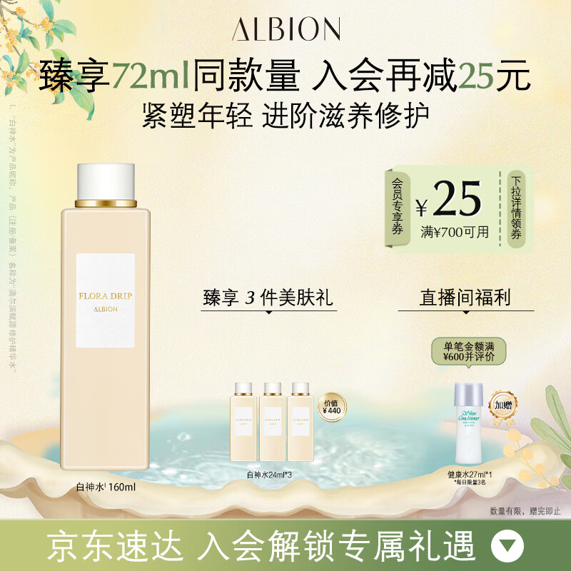 澳尔滨赋源修护精华水白神水160ml  修护抗皱保湿敏肌适用 奥尔滨