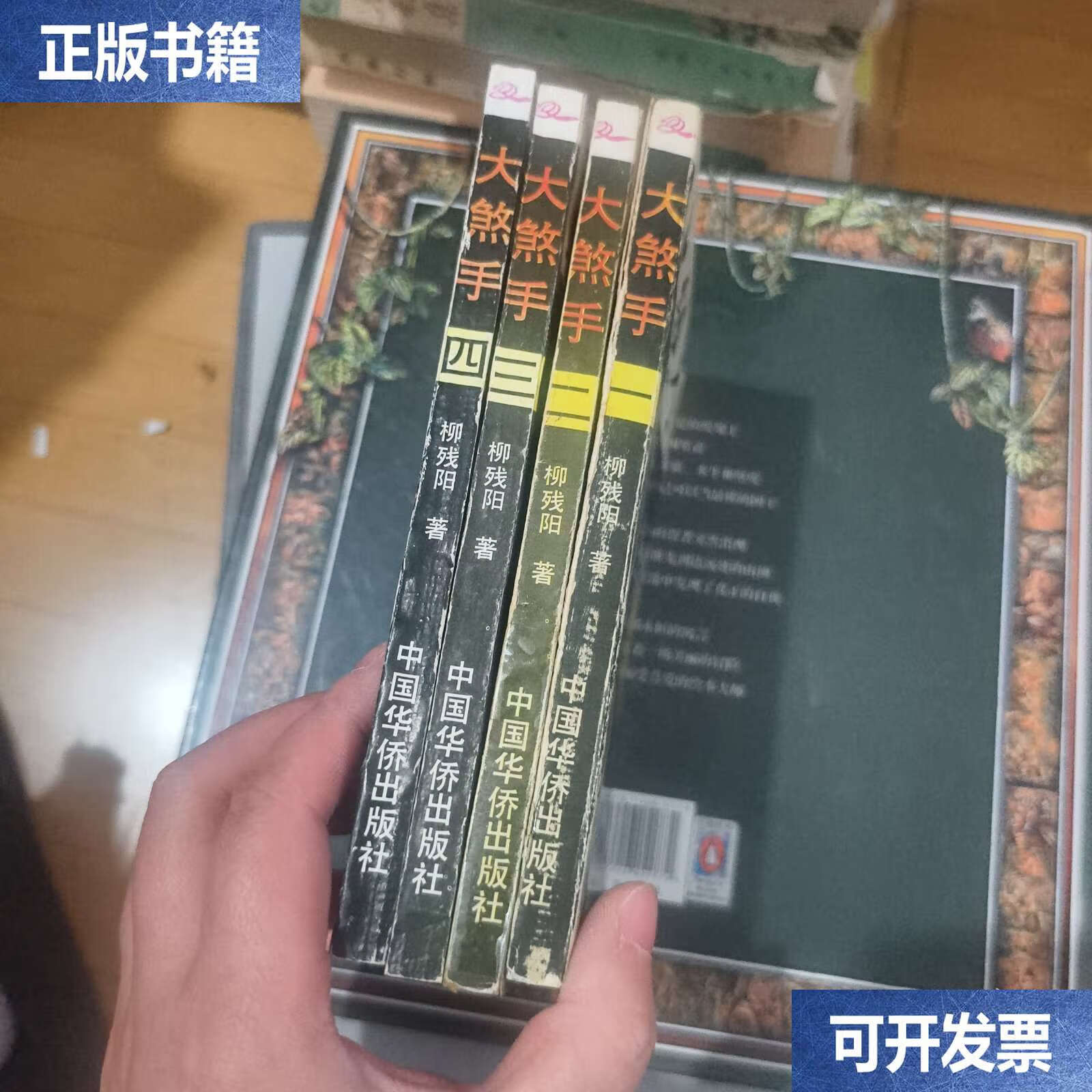 【二手9成新】大煞手1