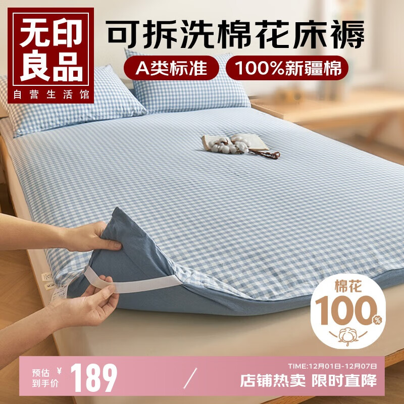 无印良品100%新疆棉花床褥子可拆洗垫褥纯棉床垫遮盖物全棉垫被1.8x2米7斤