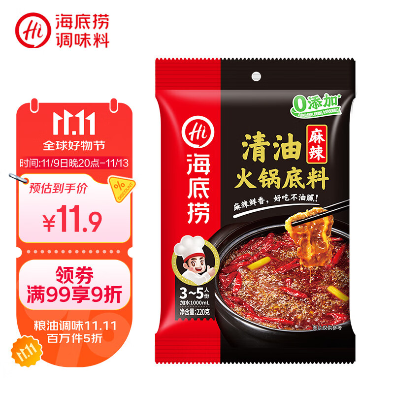 海底捞 火锅底料 清油麻辣火锅底料 220g  3~5人份清油麻辣火锅调料