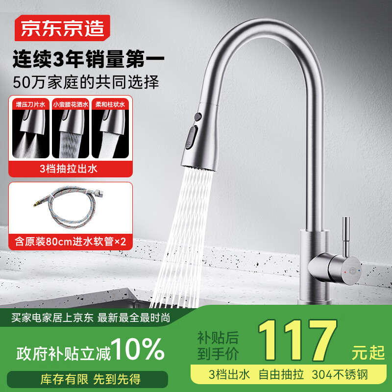 京东京造 厨房水龙头 三功能抽拉龙头 360°旋转冷热双控 304不锈钢 水槽