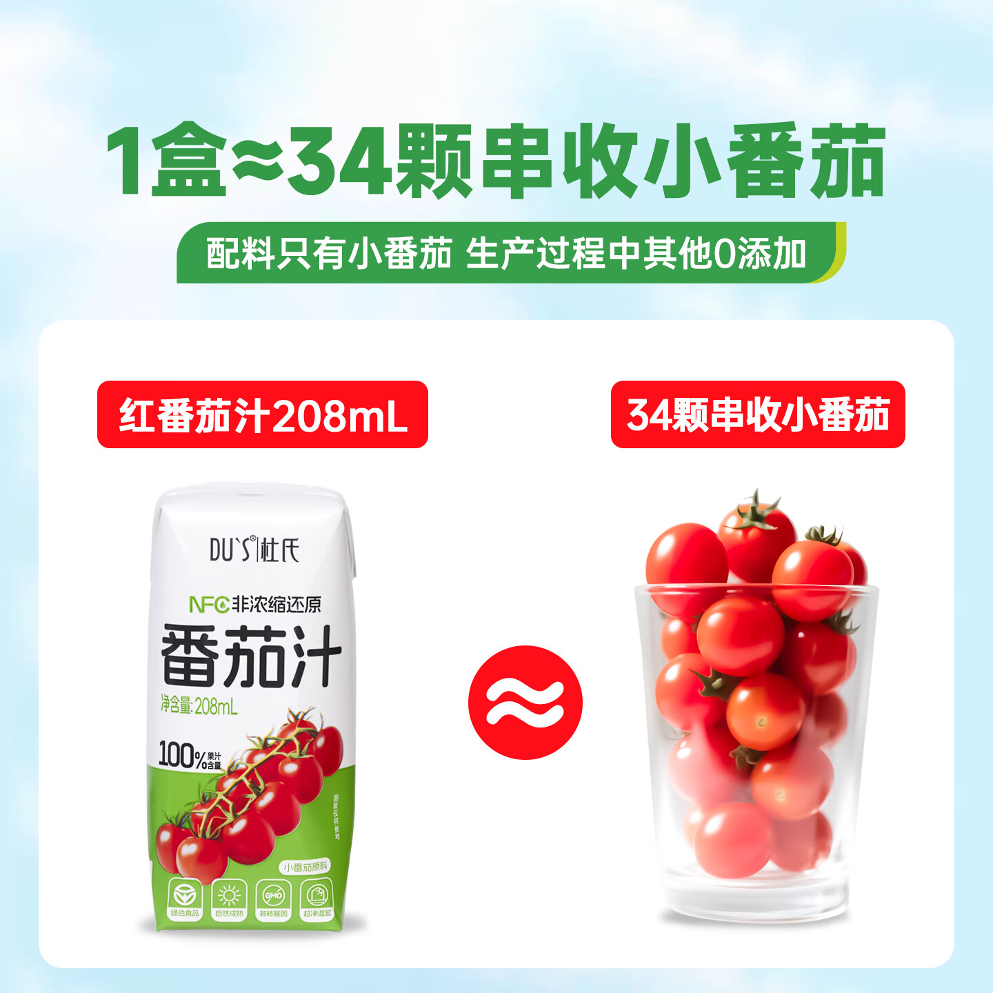 DU'S杜氏NFC番茄汁100%果蔬汁纯果汁饮料整箱 208ml*12盒/箱 单箱-12盒