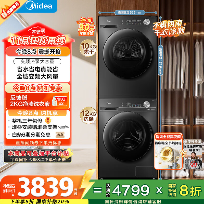 美的（Midea）洗烘套装 12KG滚筒洗衣机全自动+10KG变频热泵烘干机家用烘衣服 除菌除螨 MG120V36T+36T 国家补贴
