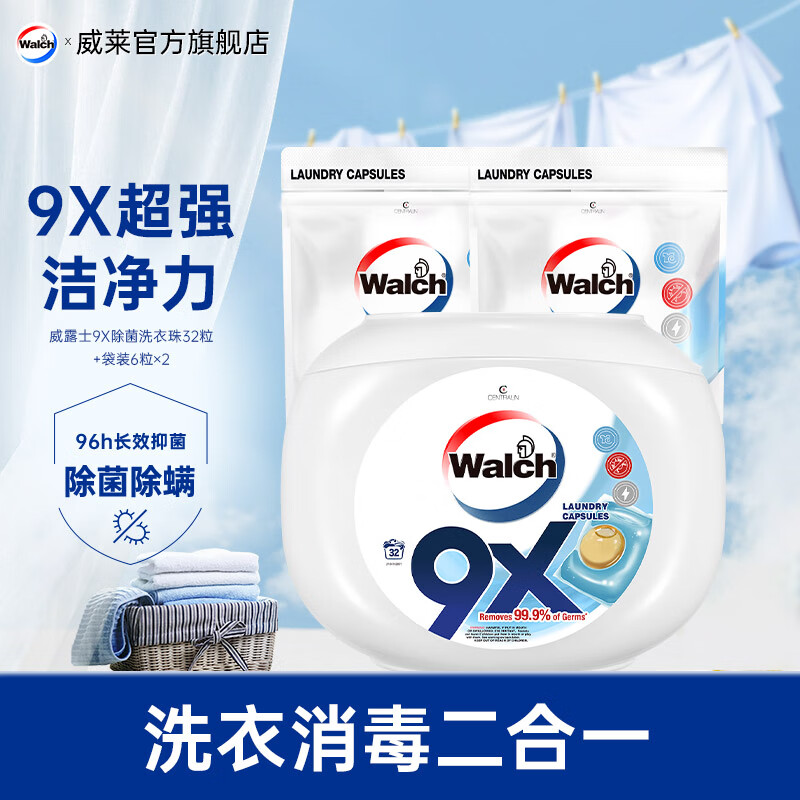 威露士9X除菌洗衣凝珠 44粒