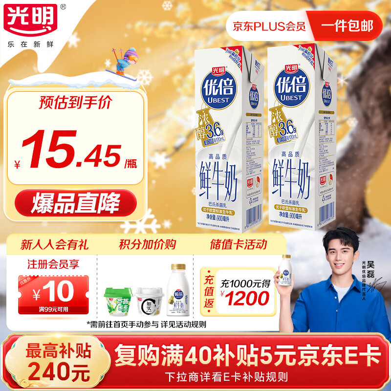 光明优倍3.6g浓醇鲜牛奶900ml*2瓶 【吴磊同款】