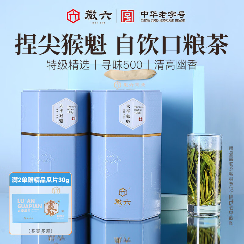 徽六绿茶太平猴魁茶叶250g 寻味500特级2025新茶手工捏尖 源头直发