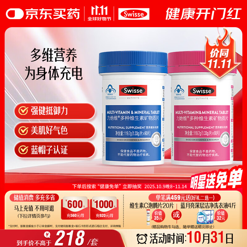 Swisse斯维诗男女士多维 复合维生素矿物质 含维生素B族维D维E 90片*2瓶
