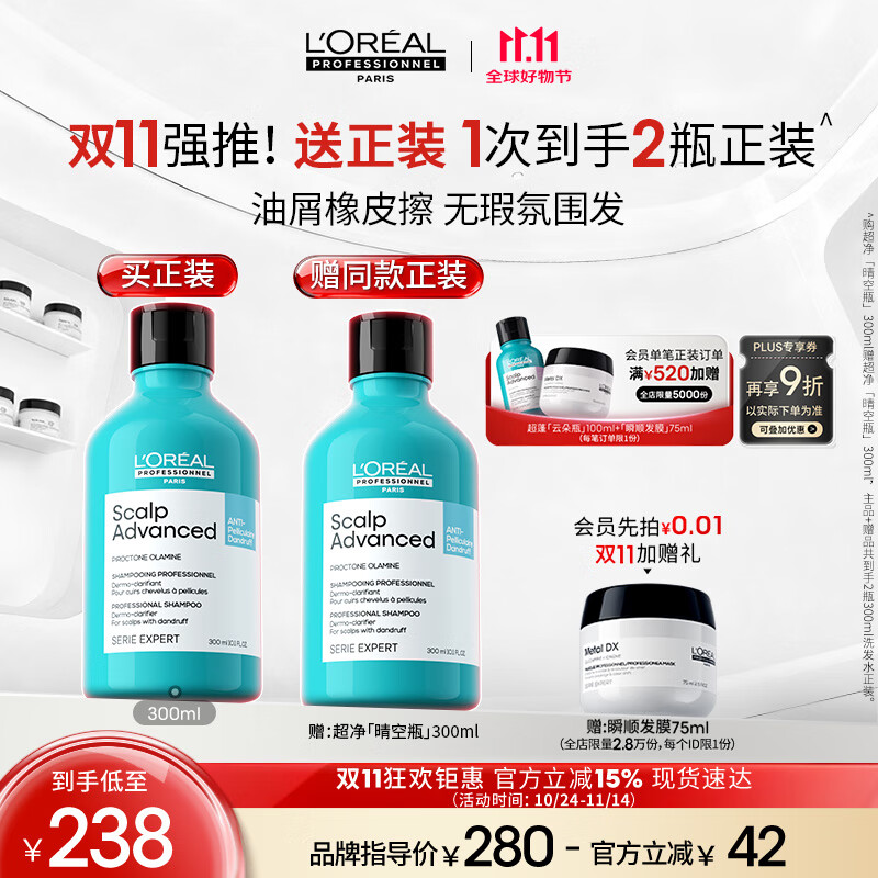 欧莱雅PRO超净晴空瓶300ml去屑止痒洗发水控油无硅油沙龙