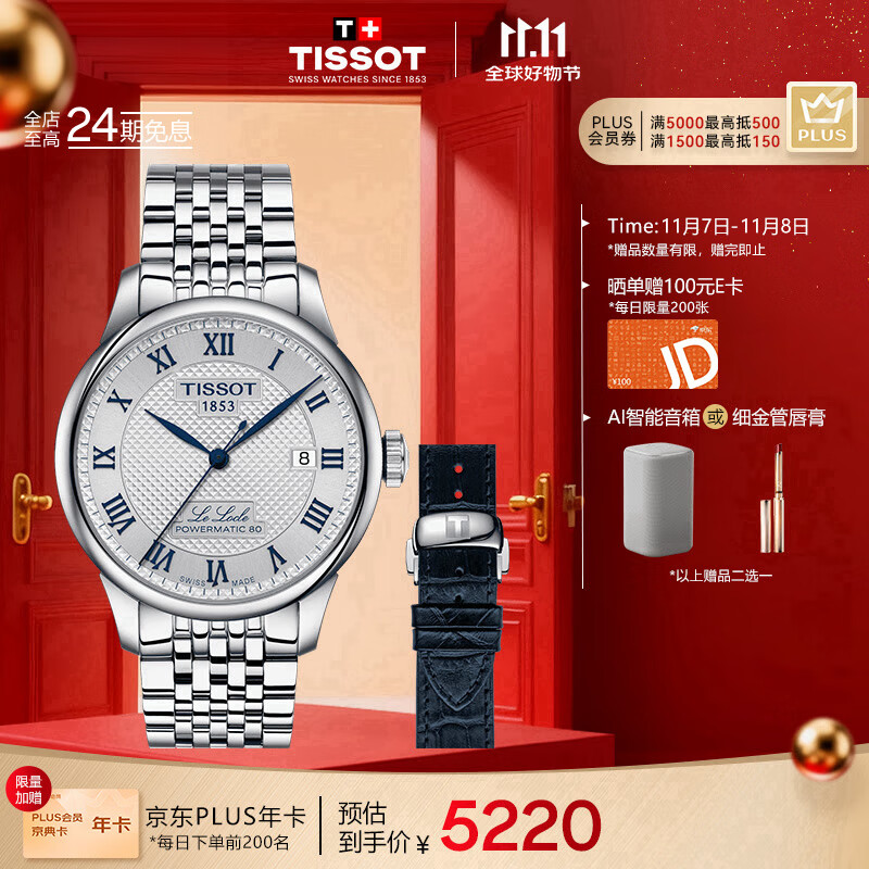 天梭（TISSOT）手表 力洛克系列20周年纪念款男表 机械男士钢带腕表商务表