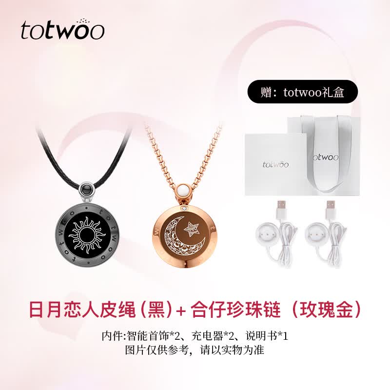 totwoo情侣项链 异地恋震动感应项链 送女友礼物520礼物时尚吊坠情人节 【日月恋人】情侣项链-黑金