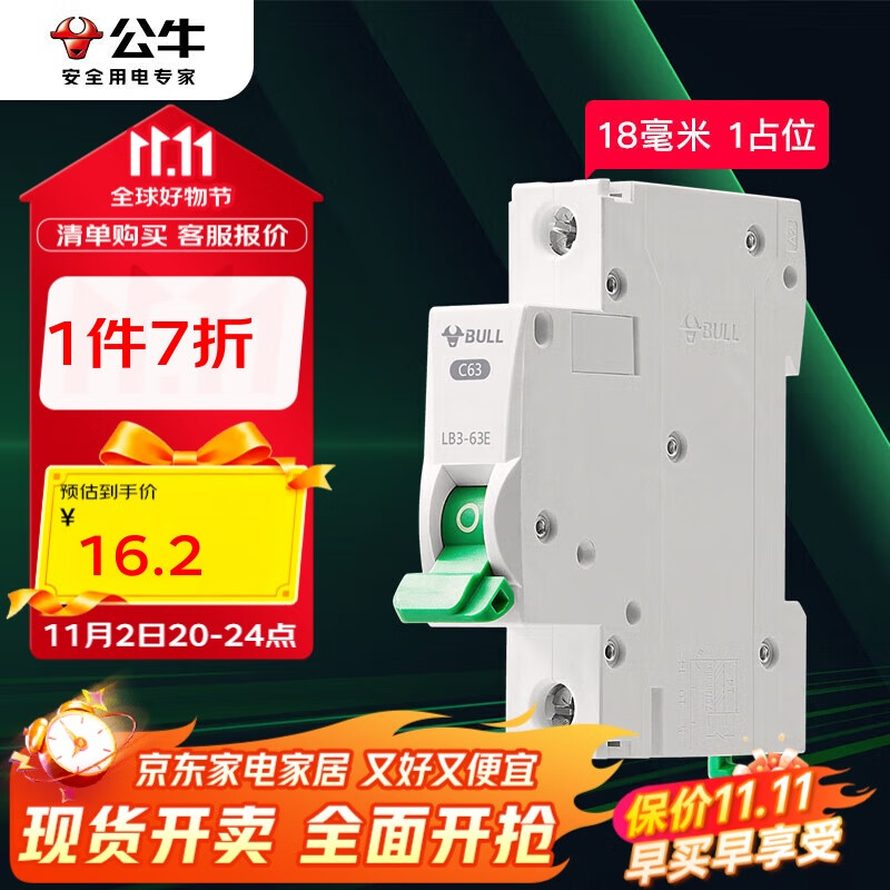 公牛（BULL）空气开关 1P小型断路器 1P单极单进单出25A 空开 LB3-63E/25A-1P