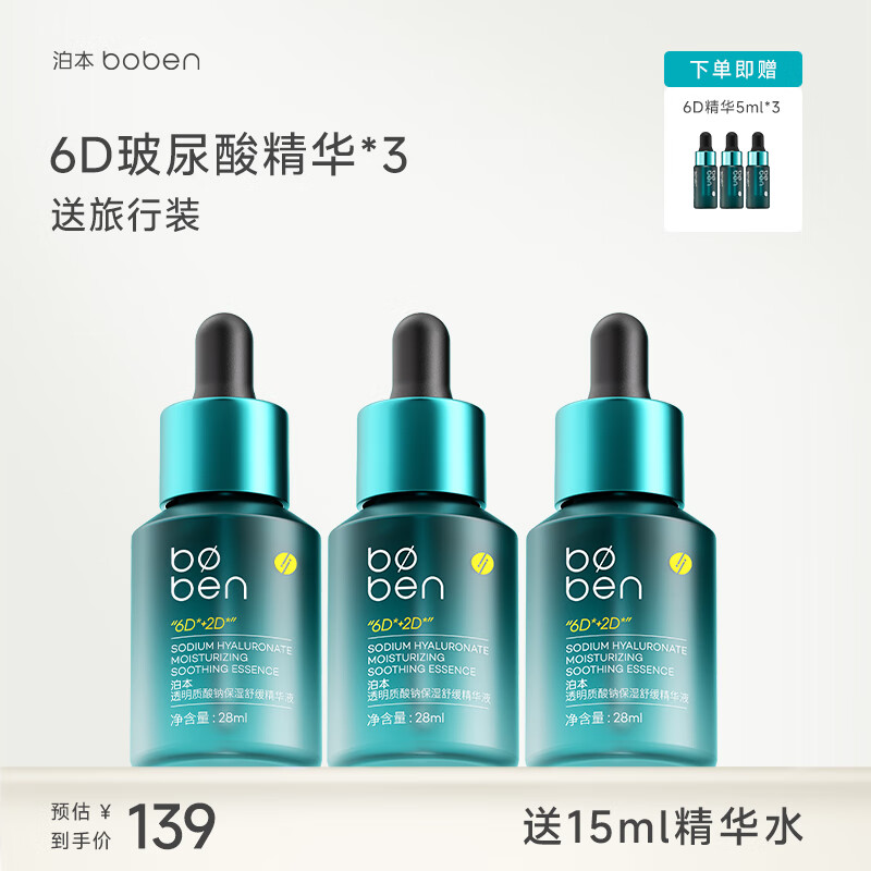 泊本6D玻尿酸透明质酸钠精华液补水保湿滋润 84ml（送精华15ml） 京东折扣/优惠券