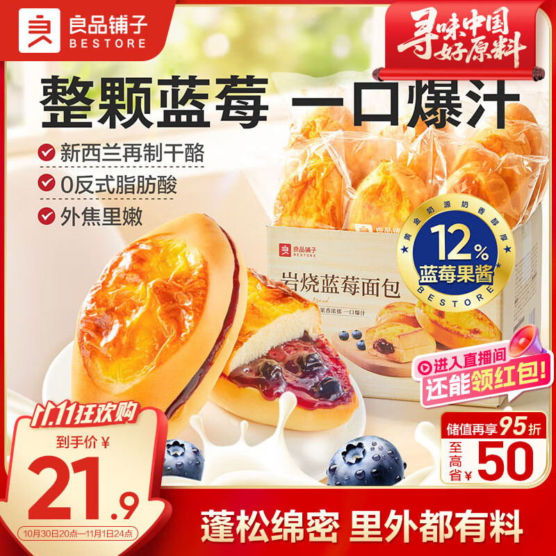 良品铺子岩烧蓝莓面包500g夹心手撕面包整箱学生营养早餐休闲零食