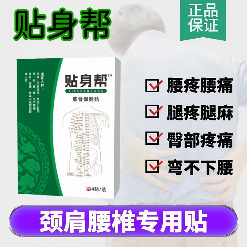 贴身帮远红外邦治疗贴远红外肩周腰椎颈椎肩周贴关节疼痛肿胀理疗腰椎贴中老年成人颈椎肩周贴 2盒改善装