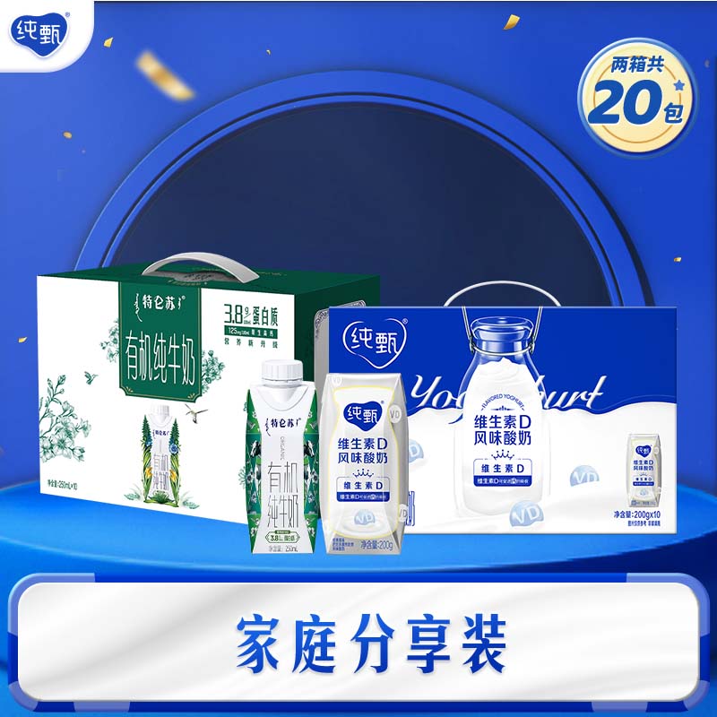 纯甄维生素D风味酸奶200g×10+特仑苏有机纯牛奶250ml×10 2提装