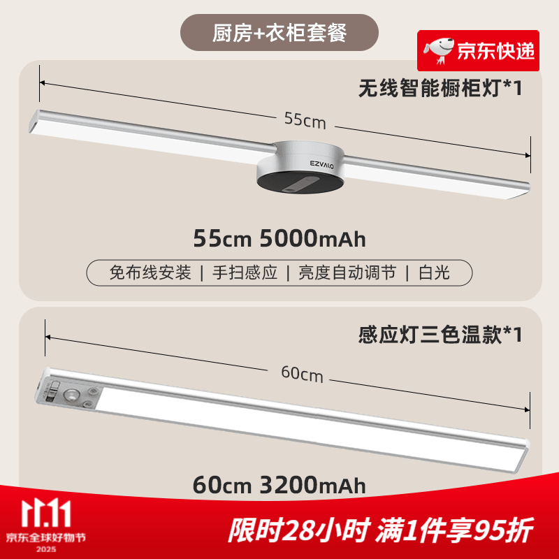 幾光無(wú)線充電整體櫥柜燈led廚房切菜照明感應(yīng)燈帶酒柜柜底吊柜 【整體櫥柜衣柜套餐】55cm整體櫥柜燈+60cm三
