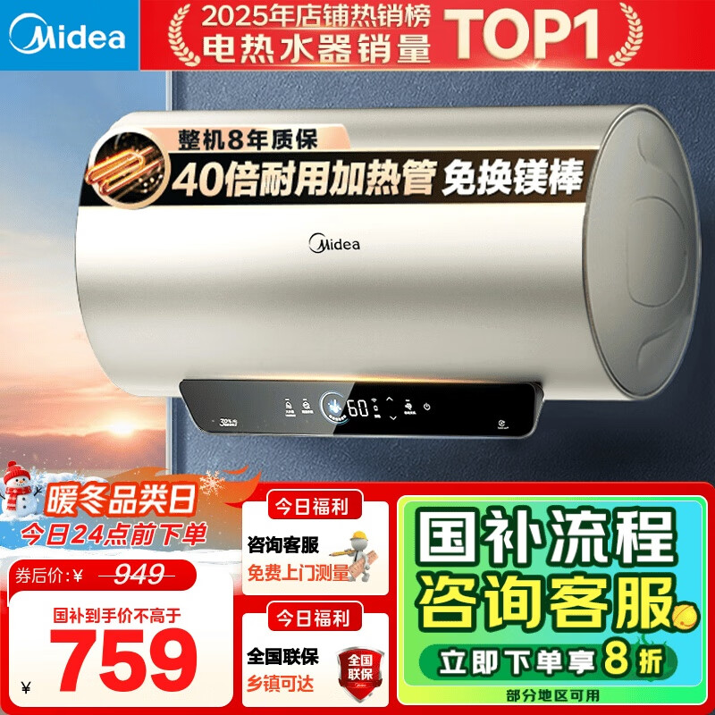 美的（Midea）国家补贴20%免换镁棒50升电热水器2500W一级能效40倍耐用速热加热管自动关机F5025-JE4(HE)