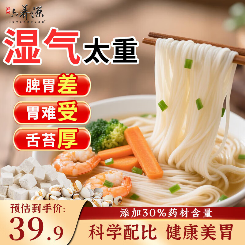 六养源茯苓薏米山药龙须面 5斤装线面正宗铁棍山药面挂面面条