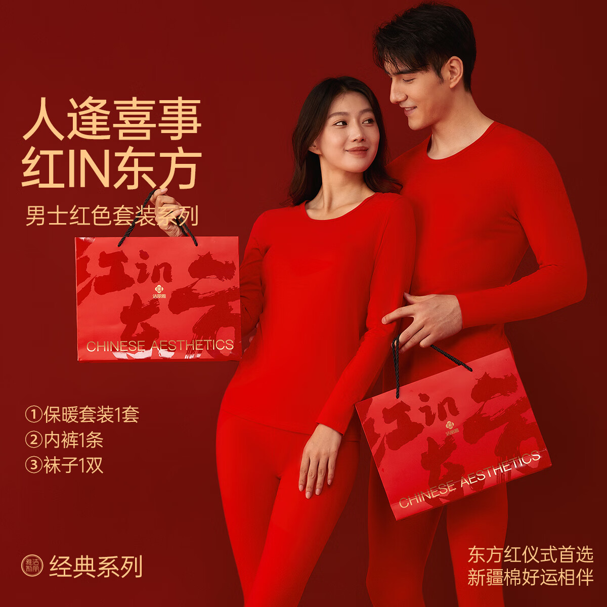 洁丽雅本命年红色结婚女士保暖内衣内衣内裤袜子纯棉圣诞套装礼盒送礼  【女款】鸿运纯棉保暖套装 M