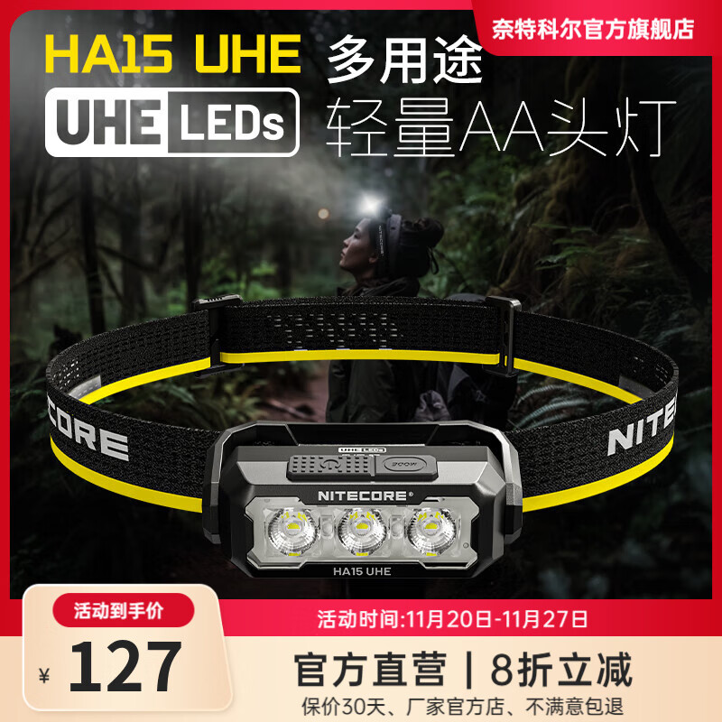 奈特科尔ha15 uhe多功能强光400流明多光源夜跑头灯长续航徒步爬山头戴灯 HA15 UHE【标配】