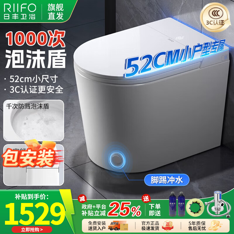 日丰迷你mini马桶小户型轻智能马桶52厘米无水压限制带水箱坐便器 新款【轻智能52迷你Pro款】升级1000次泡沫盾+脚踢冲水 305/300mm