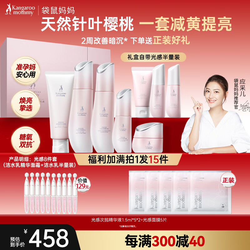 袋鼠妈妈光感透亮准孕妇护肤品祛黄抗氧专用水乳护肤套装 生日礼物女