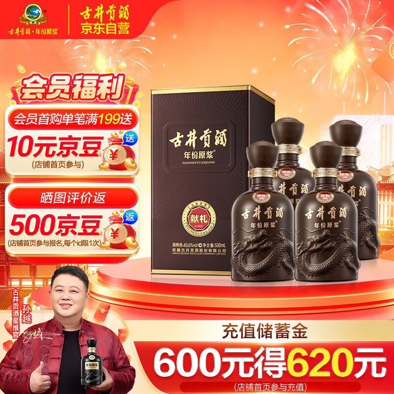 古井贡酒 年份原浆献礼 浓香型白酒 40.6度 500ml*4瓶 整箱装