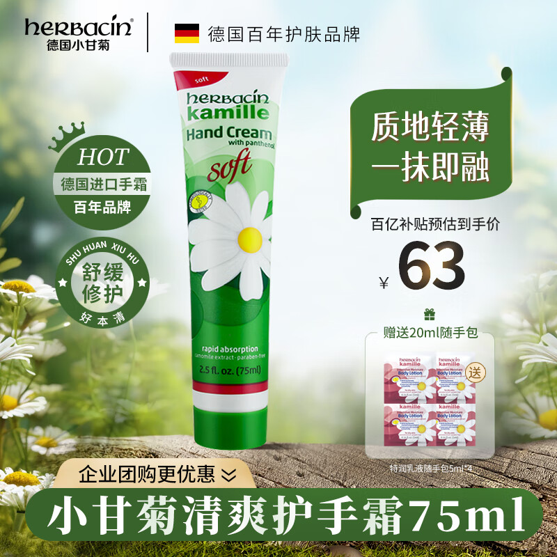 Herbacin�ñ���¹�С�ʾ���ˬ����˪75ml ��������������ߵ�ʵ�� 46.4Ԫ