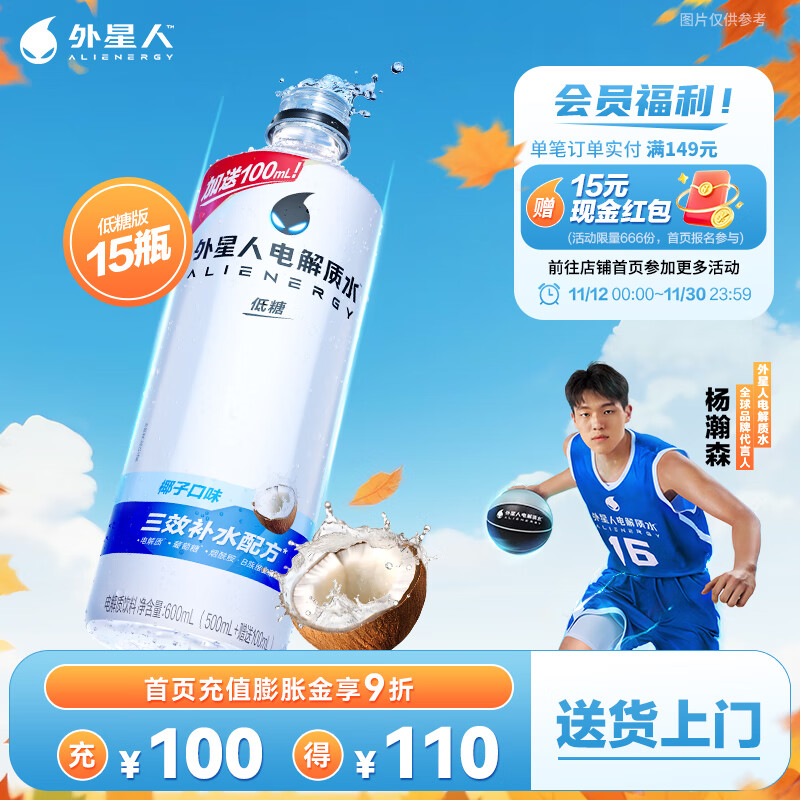 外星人低糖电解质水加量装椰子0脂肪饮料运动健身含维生素15瓶整箱600ml 低糖椰子味600ml*15瓶