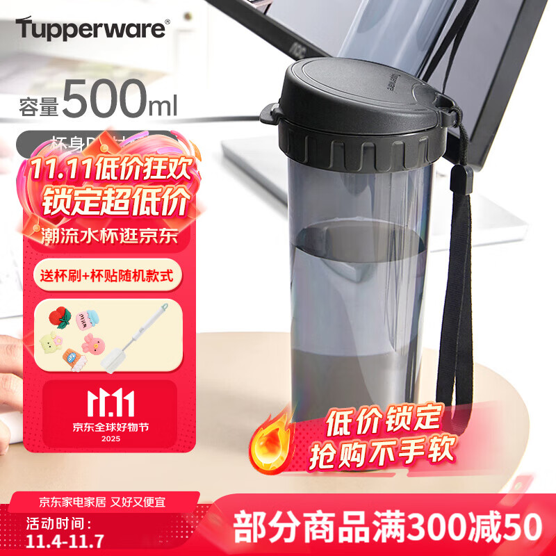 特百惠（Tupperware） 茶韵男女学生办公运动大容量带滤隔茶杯夏季塑料水杯子 酷炫黑500ml1个