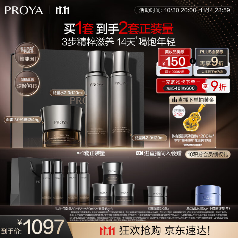 珀莱雅（PROYA）能量水乳套装（水+乳+面霜）经典版抗皱紧致护肤品套装情人节礼盒