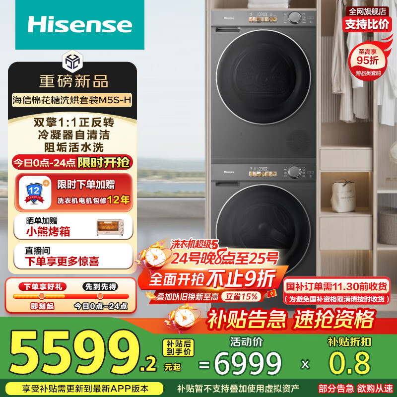 11799元 小天鹅（LittleSwan）自营洗衣机 6999元 海信（Hisense）自营洗衣机 以旧换新 - 线报酷
