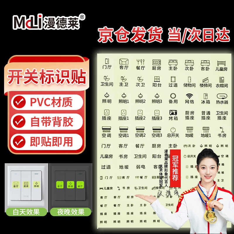 漫德莱开关标识贴纸夜光配电箱标识贴电表箱电闸标签空开指示贴